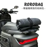 在飛比找樂天市場購物網優惠-強強滾ROROBAG 捲捲車包-機車專用安全帽物品收納包 黃