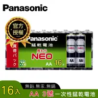 在飛比找PChome24h購物優惠-Panasonic 國際牌 NEO 黑色錳乾電池 AA 3號