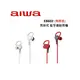 [ 新北新莊 名展音響] AIWA 愛華 公司貨 耳掛式藍牙運動耳機 EB602