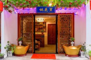 周莊桃花裏精品客棧Taohuali Boutique Inn