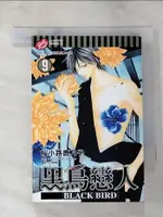 【書寶二手書T1／漫畫書_LD2】黑鳥戀人~BLACK BIRD~(9)_櫻小路鹿乃子