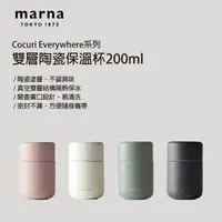 在飛比找京站Q online優惠-【太曼妮】Marna 陶瓷塗層真空保溫杯200ml(型號K-