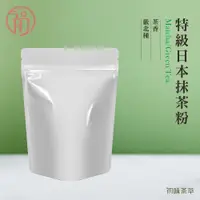 在飛比找蝦皮商城精選優惠-『特級日本抹茶粉』無糖 低溫研磨 烘焙用 200目細度 可直