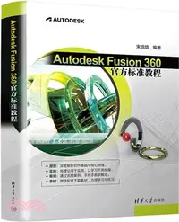 在飛比找三民網路書店優惠-Autodesk Fusion 360 官方標準教程（簡體書