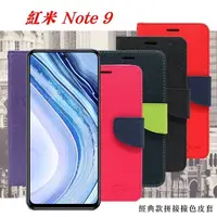 在飛比找松果購物優惠-【愛瘋潮】MIUI 紅米 Note 9 經典書本雙色磁釦側翻