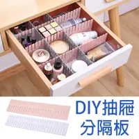 在飛比找蝦皮商城優惠-DIY抽屜分隔板 1組 現貨 DIY 抽屜隔板 抽屜收納 抽