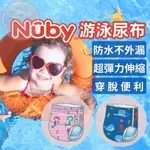 [絕不漏尿 玩水必備] NUBY游泳尿布 泳褲 泳具 藍色 粉色 L號 XL號 一包三入 可側邊撕開 現貨免運 開立發票