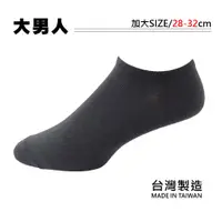 在飛比找蝦皮商城優惠-【BZF本之豐】28-32cm 精梳棉萊卡加大男船襪-素色 