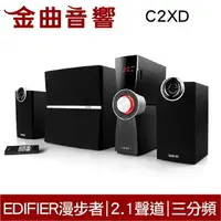 在飛比找樂天市場購物網優惠-EDIFIER 漫步者 C2XD 2.1聲道喇叭 | 金曲音