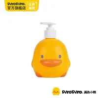 在飛比找PChome24h購物優惠-PiyoPiyo 黃色小鴨 小鴨造型瓶(250ml)