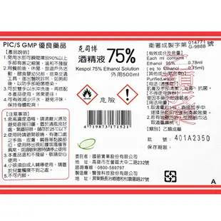 克司博 75% 酒精液 500ml 藥用酒精【小麥購物】【S212】酒精液 酒精 抗菌酒精 清潔酒精