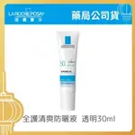 【樂森藥局】理膚寶水 全護清爽防曬液 UVA PRO 透明色 隔離霜 防曬液 30G(2026/09)