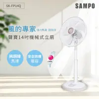 在飛比找momo購物網優惠-【SAMPO 聲寶】14吋機械式立扇(SK-FP14Q)