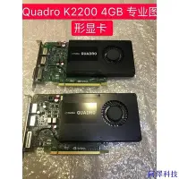 在飛比找Yahoo!奇摩拍賣優惠-阿澤科技【優質顯卡】Quadro  K2200 4GB  M