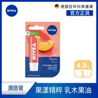 在飛比找PChome24h購物優惠-【NIVEA 妮維雅】果漾潤彩蜜唇膏-水蜜桃4.8g(潤唇膏