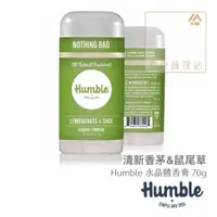 在飛比找蝦皮購物優惠-空中護理站 》Humble 水晶體香膏 佛手柑 & 甜薑 7