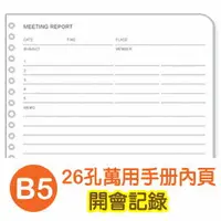 在飛比找樂天市場購物網優惠-珠友 BC-80016 B5/18K 26孔滑動夾/萬用手冊