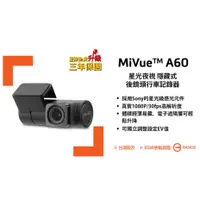 在飛比找蝦皮購物優惠-【優惠促銷免運】Mio A60 SONY星光級 F1.8  