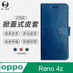 【O-ONE】OPPO RENO4 Z 小牛紋掀蓋式皮套 皮革保護套 皮革側掀手機套