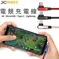 在飛比找樂天市場購物網優惠-Xmart 6A 90度 1.2M 電競充電線 Micro 