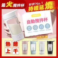 在飛比找PChome24h購物優惠-2021新款 EQURA 自動攪拌杯 650ml SGS檢驗