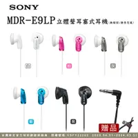 在飛比找蝦皮商城優惠-SONY MDR-E9LP 入耳式有線耳機(無線控/無麥克風