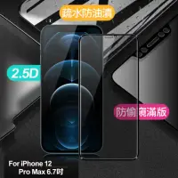 在飛比找momo購物網優惠-【X_mart】for iPhone 12 Pro Max 