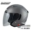 [安信騎士] M2R J-5 J5 素色 消光鐵灰 半罩 安全帽 四分之三 3/4 內置遮陽鏡片