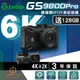 DOD GS980D PRO 雙鏡頭 4K 5GWiFi GPS行車記錄器 區間測速 贈128G+停車監控電力線 3年保固