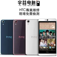 在飛比找旋轉拍賣優惠-宇喆電訊 HTC Desire 826 dual sim 雙