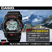 在飛比找蝦皮購物優惠-CASIO G-Shock G-7900-1 黑 戶外運動專