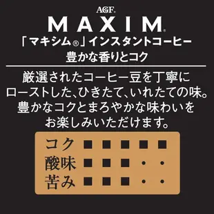 日本AGF MAXIM特調咖啡 箴言金/華麗香醇/香醇摩卡咖啡 三款 綜合六入組 蝦皮直送