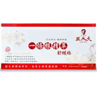 在飛比找momo購物網優惠-【王大夫一條根】一條根舒緩貼布x1包(10片/包)