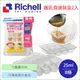 ✿蟲寶寶✿【日本Richell】寶寶副食品 離乳食冷凍分裝盒 25ml*8格/2入