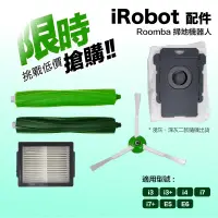 在飛比找生活市集優惠-【Irobot】Irobot RoomBa i3 i3+掃地