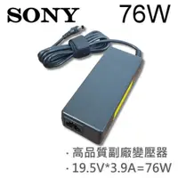 在飛比找松果購物優惠-SONY 高品質 76W 變壓器 PCG F409 F400