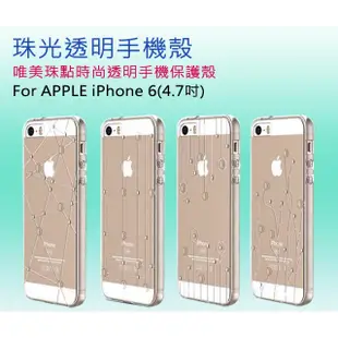 超薄 明珠系列 手機殼 Apple iPhone 6 I6/6S 4.7吋 蘋果 超薄 透明/保護殼 (10折)