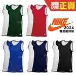 NIKE 公司貨 黑 雙面穿球衣 CQ4363-012 可客製化 CQ4363 2024新款 籃球背心 運動背心 籃球服