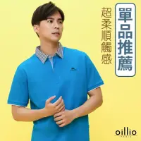 在飛比找momo購物網優惠-【oillio 歐洲貴族】男裝 短袖POLO衫 素面POLO