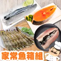 在飛比找momo購物網優惠-【鮮綠生活】精選家常魚箱組(6片/組)