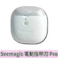 在飛比找momo購物網優惠-【小米有品】Seemagic 電動指甲剪 Pro(電動指甲刀