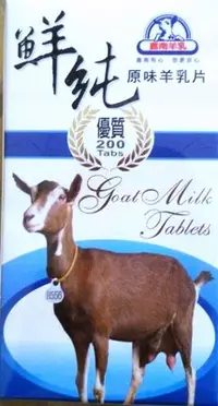 在飛比找Yahoo!奇摩拍賣優惠-嘉南羊乳 鮮純原味羊乳片 保證公司貨