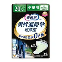 在飛比找大樹健康購物網優惠-【來復易】男性滲尿墊-少量型20CC（26片X3包）