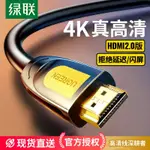 綠聯HDMI線高清連接線2.0數據線4K電腦電視筆記本加長頻道HDIM線