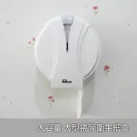 在飛比找momo購物網優惠-壁掛式捲筒衛生紙盒/大容量衛生紙盒(台灣製造)