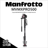在飛比找PChome24h購物優惠-Manfrotto MVMXPRO500 鋁單腳油壓雲台套組