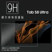 在飛比找樂天市場購物網優惠-SAMSUNG 三星 Galaxy Tab S8 Ultra