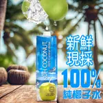 KOH COCONUT 酷椰嶼 100%椰子水 1000MLX6罐/箱 椰子水 飲料 好市多 COSTCO