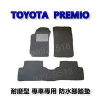 在飛比找蝦皮購物優惠-TOYOTA豐田- PREMIO 專車專用耐磨型防水腳踏墊 