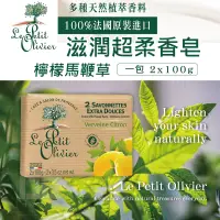 在飛比找蝦皮購物優惠-【瑞鴻百貨】現貨快速小橄欖樹草本極致滋潤超柔香皂100g*2